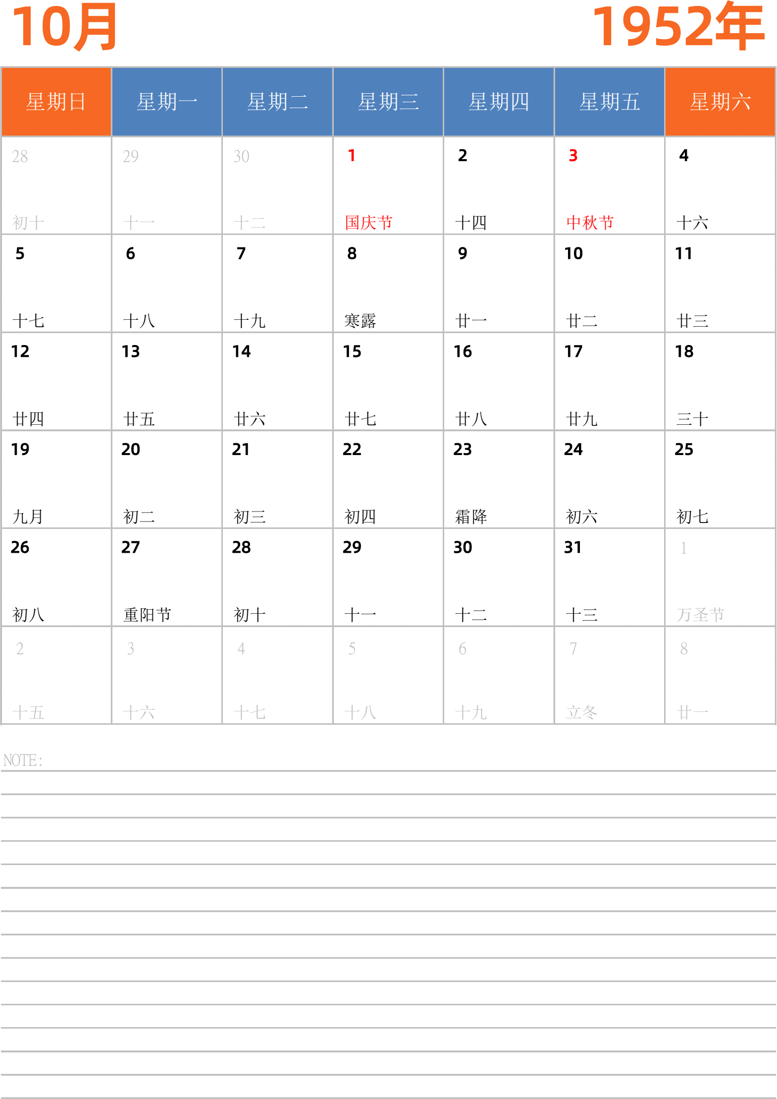 日历表1952年日历 中文版 纵向排版 周日开始